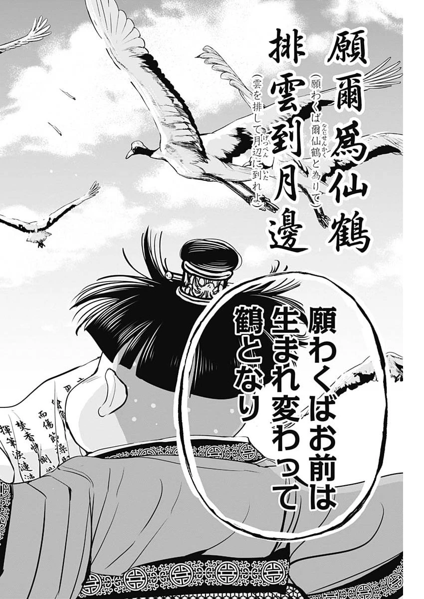 レッドムーダン 第96話 - 6