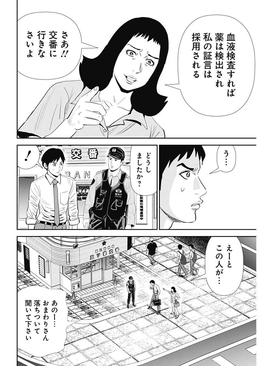 怨み屋本舗DIABLO 第73話 - 4