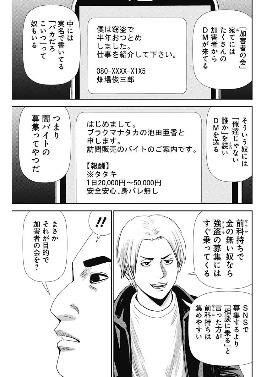 怨み屋本舗DIABLO 第90話 - 25