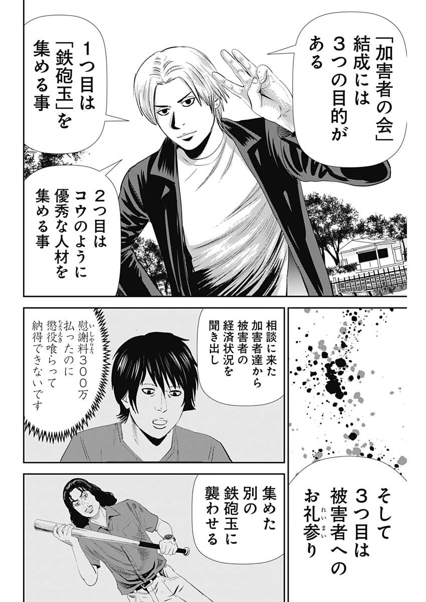 怨み屋本舗DIABLO 第90話 - 26