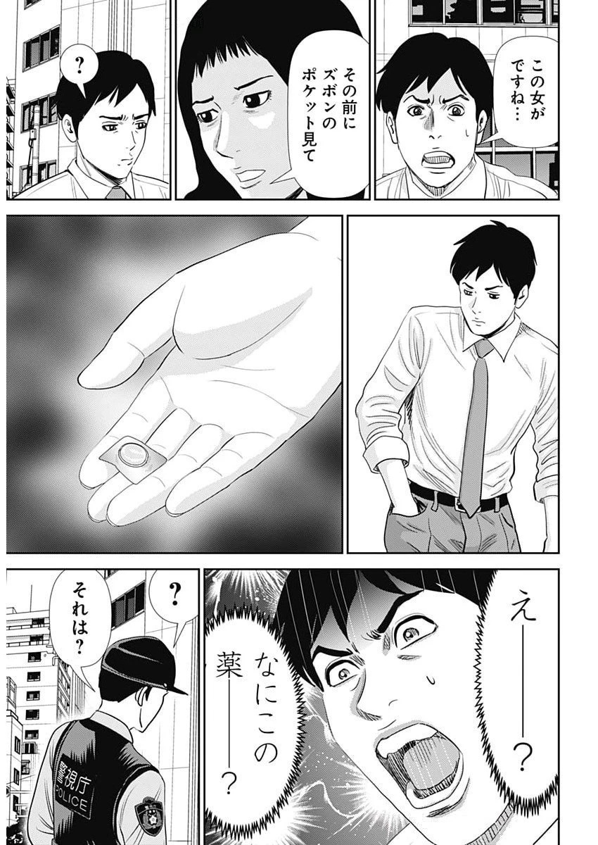 怨み屋本舗DIABLO 第73話 - 5
