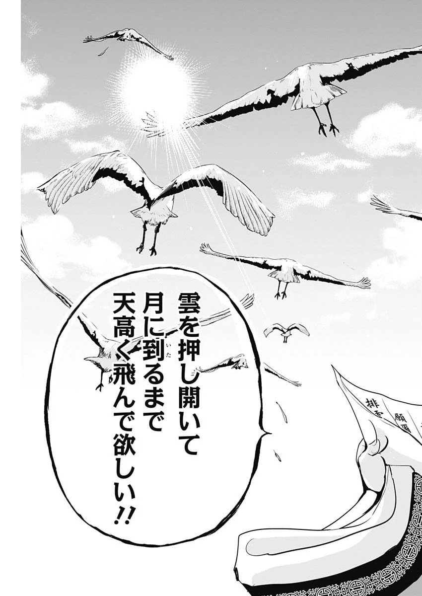 レッドムーダン 第96話 - 7