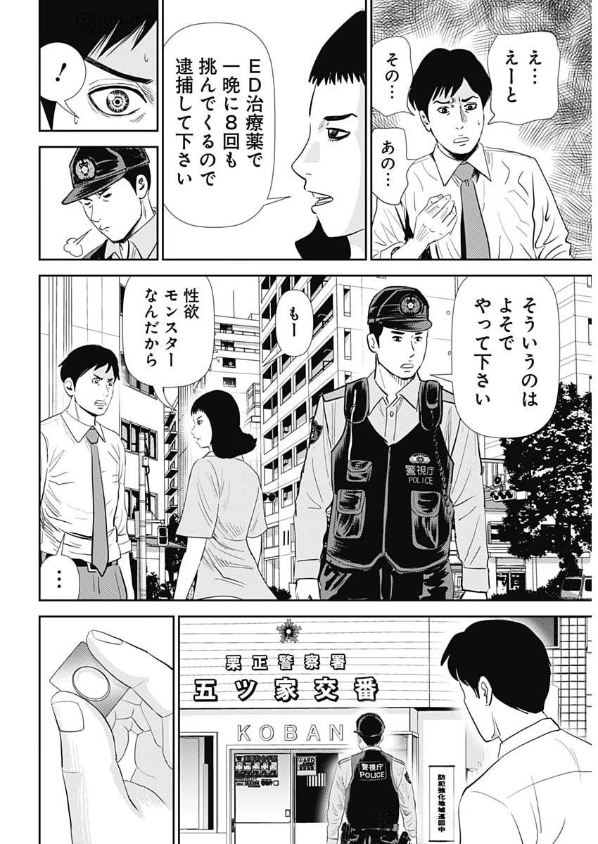 怨み屋本舗DIABLO 第73話 - 6
