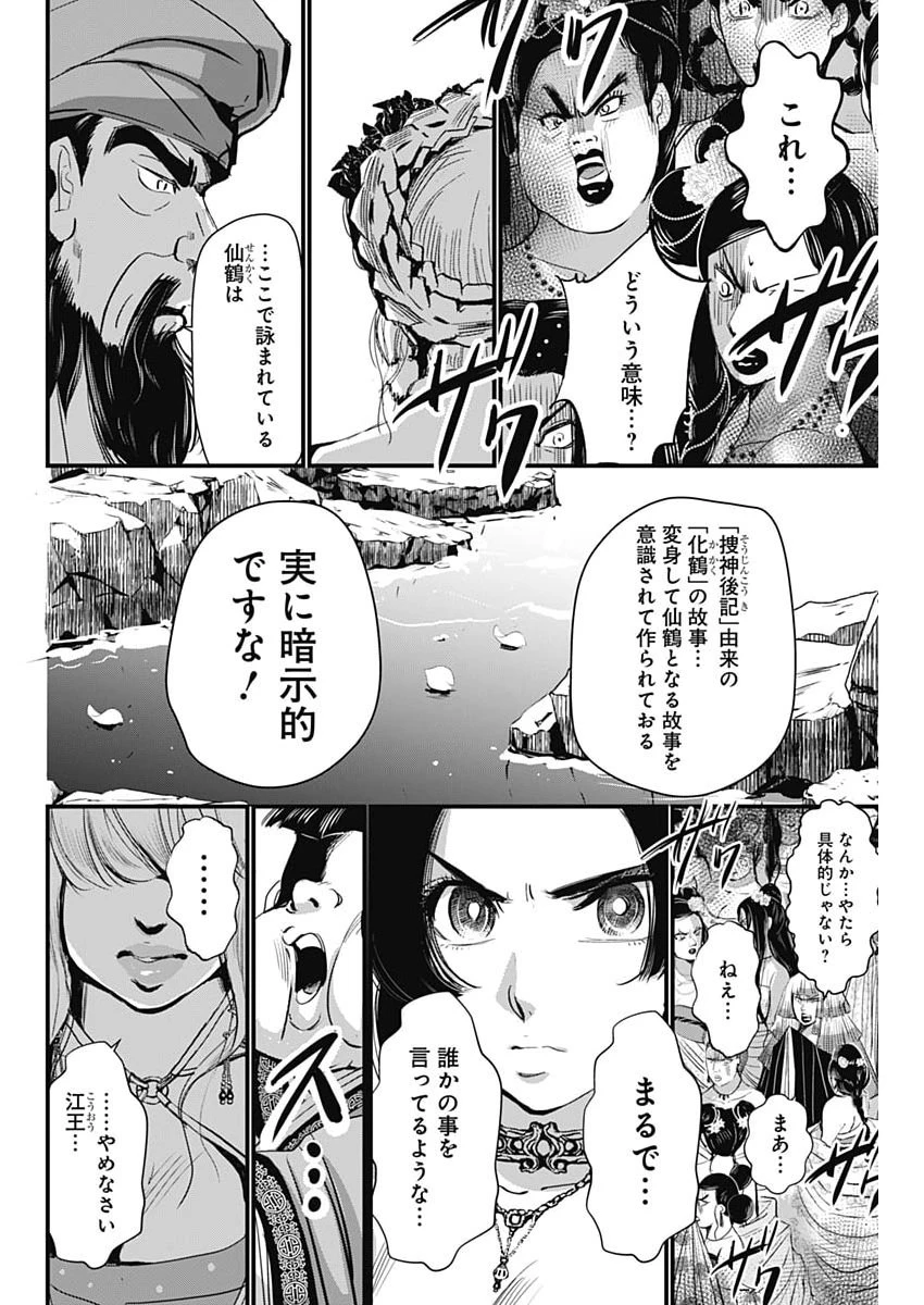 レッドムーダン 第96話 - 8