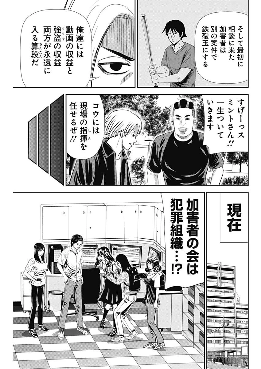怨み屋本舗DIABLO 第90話 - 27