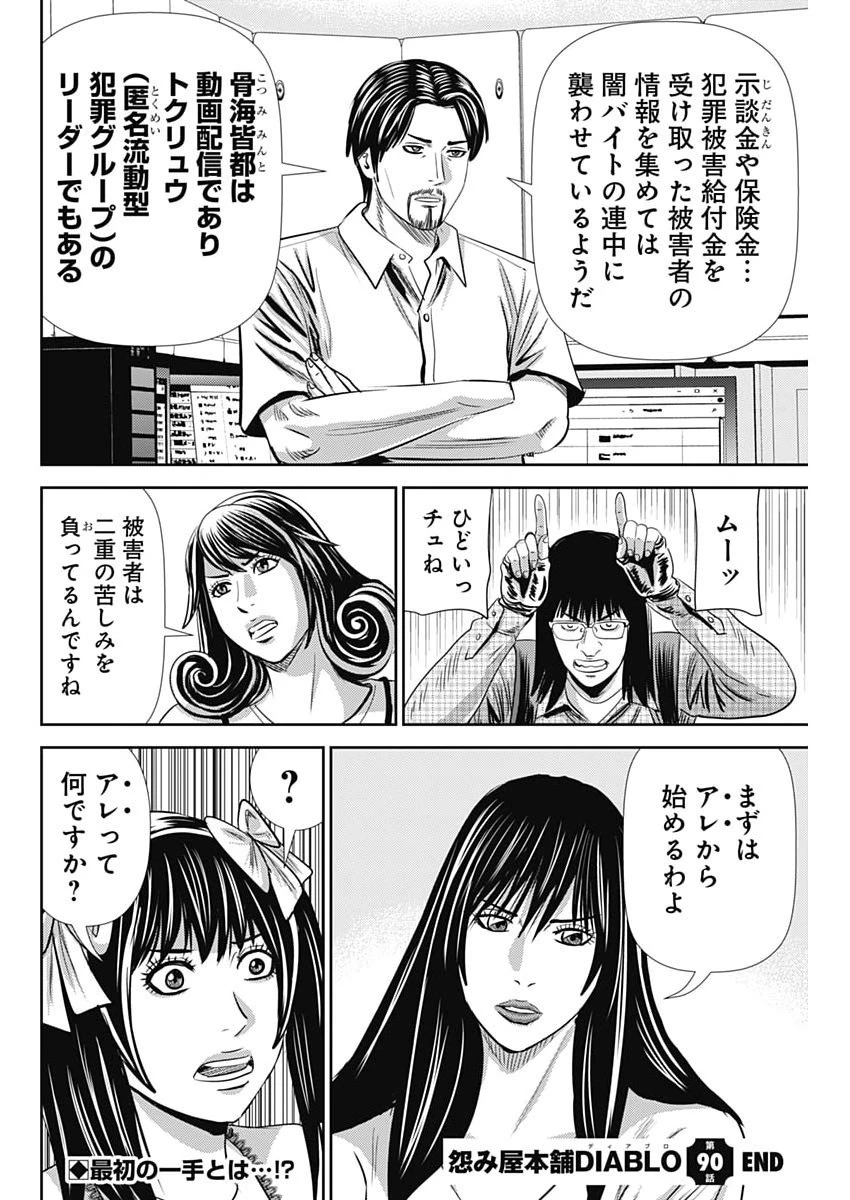 怨み屋本舗DIABLO 第90話 - 28