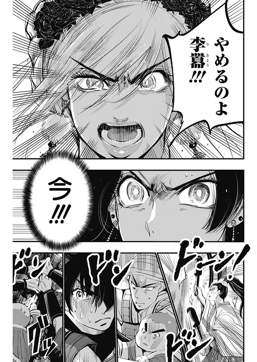 レッドムーダン 第96話 - 9