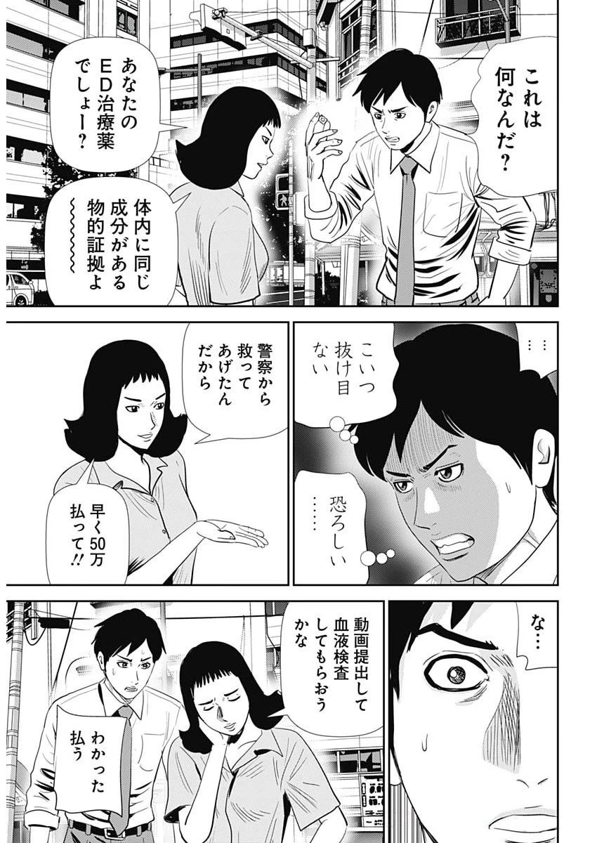 怨み屋本舗DIABLO 第73話 - 7