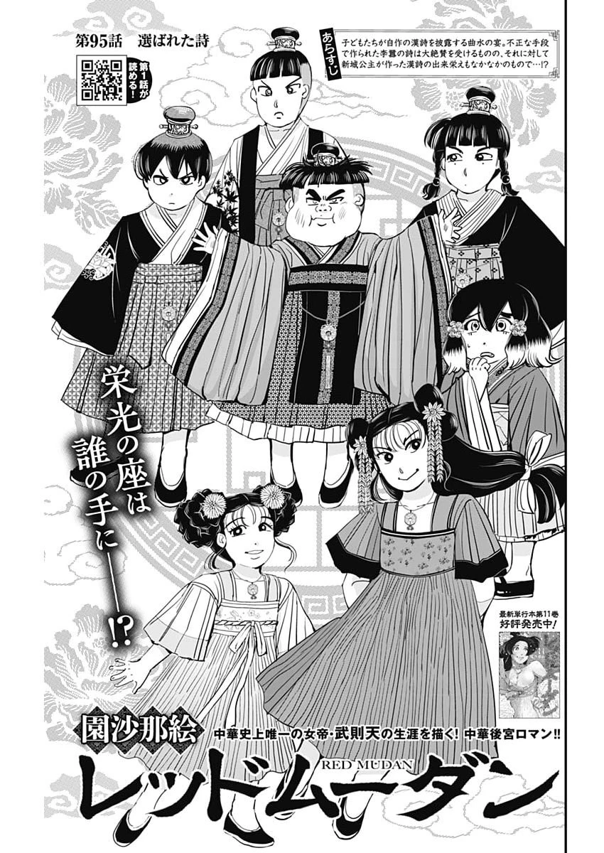 レッドムーダン 第95話 - 1