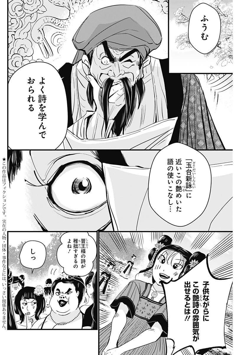 レッドムーダン 第95話 - 2