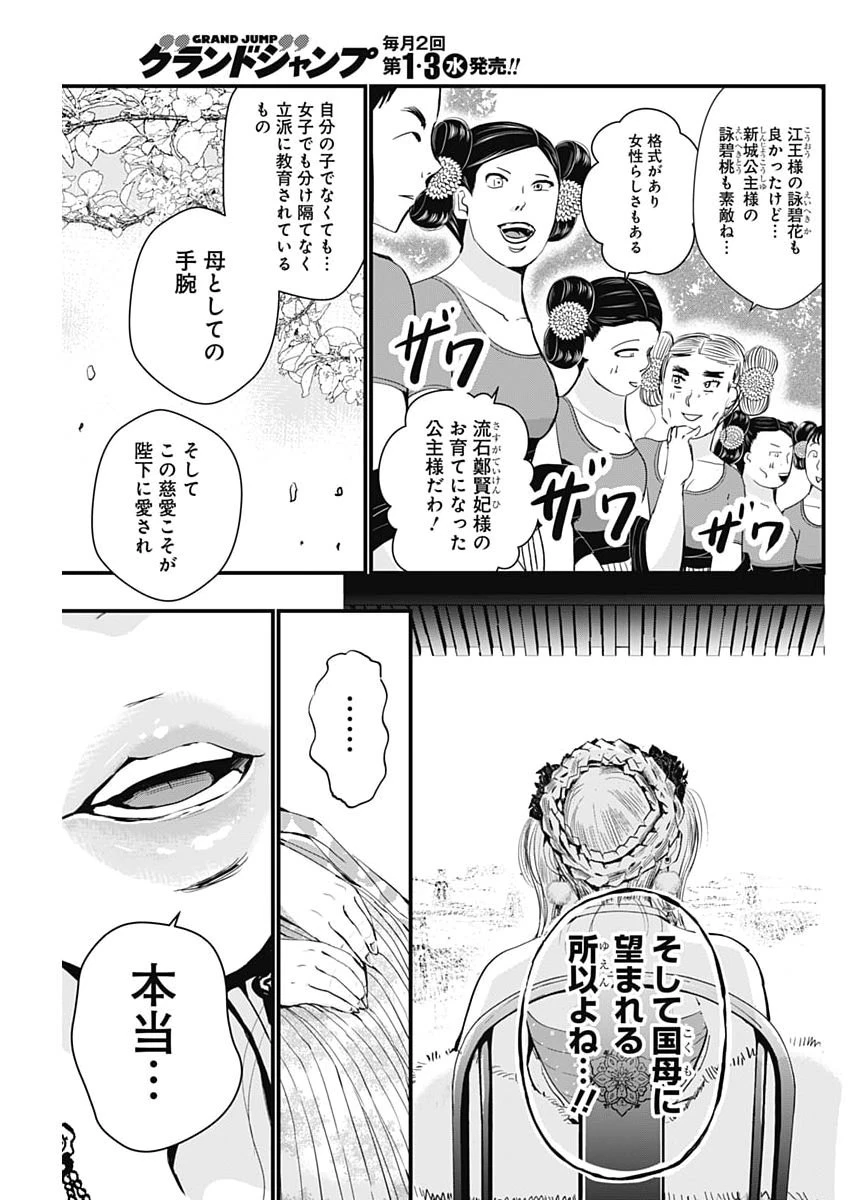 レッドムーダン 第95話 - 3