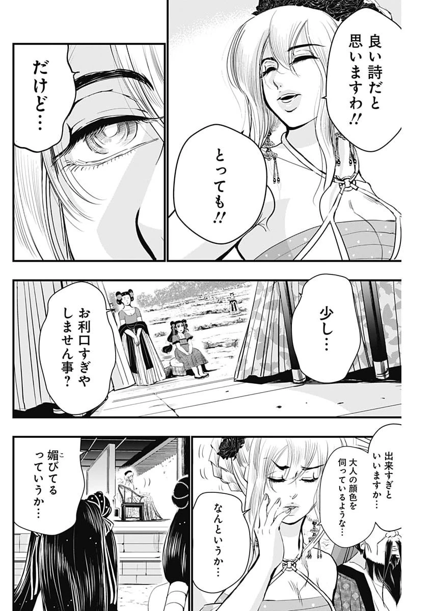 レッドムーダン 第95話 - 4