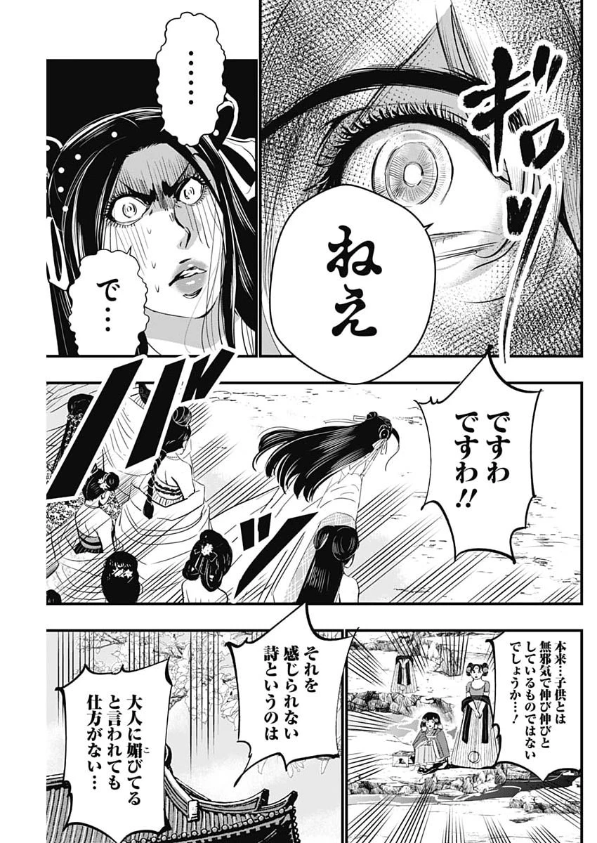 レッドムーダン 第95話 - 5
