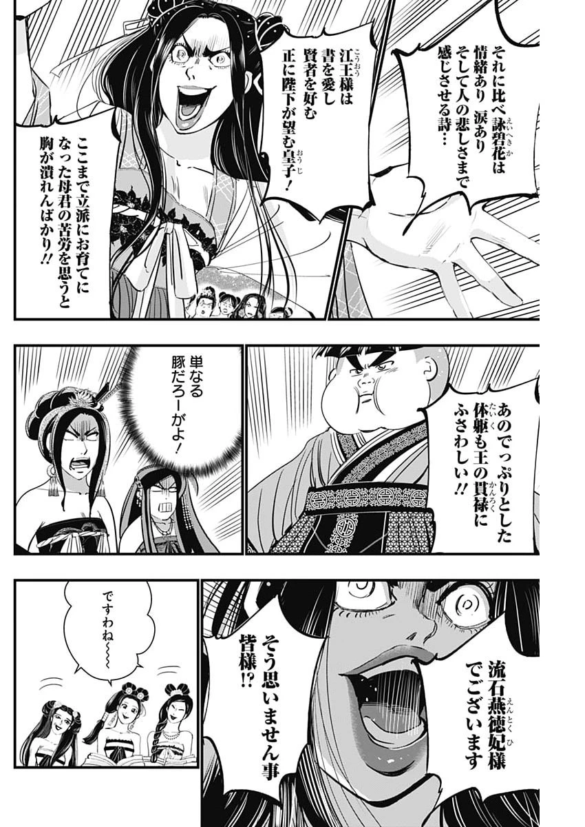 レッドムーダン 第95話 - 6