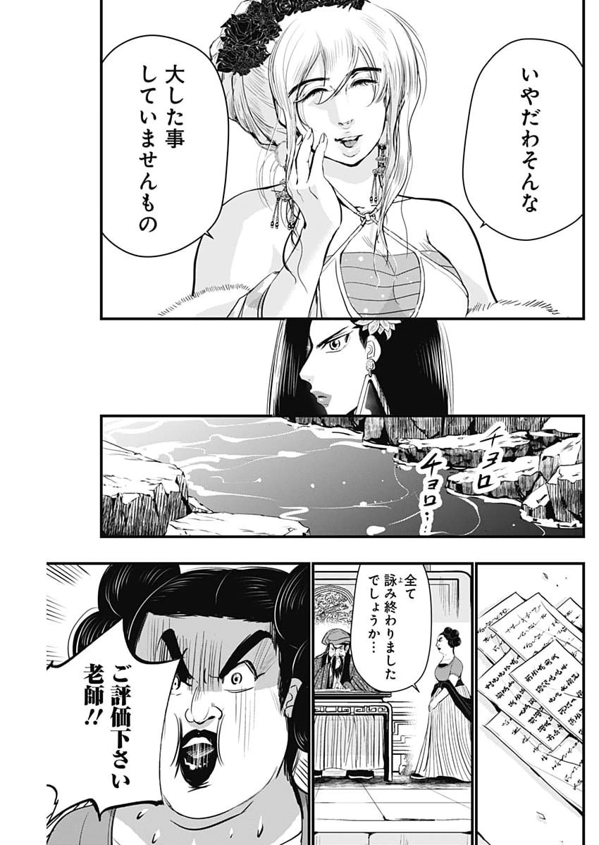 レッドムーダン 第95話 - 7