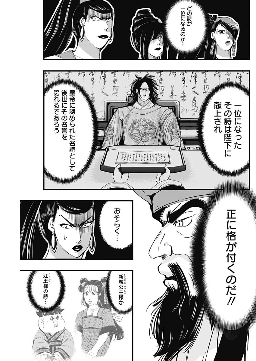 レッドムーダン 第95話 - 9