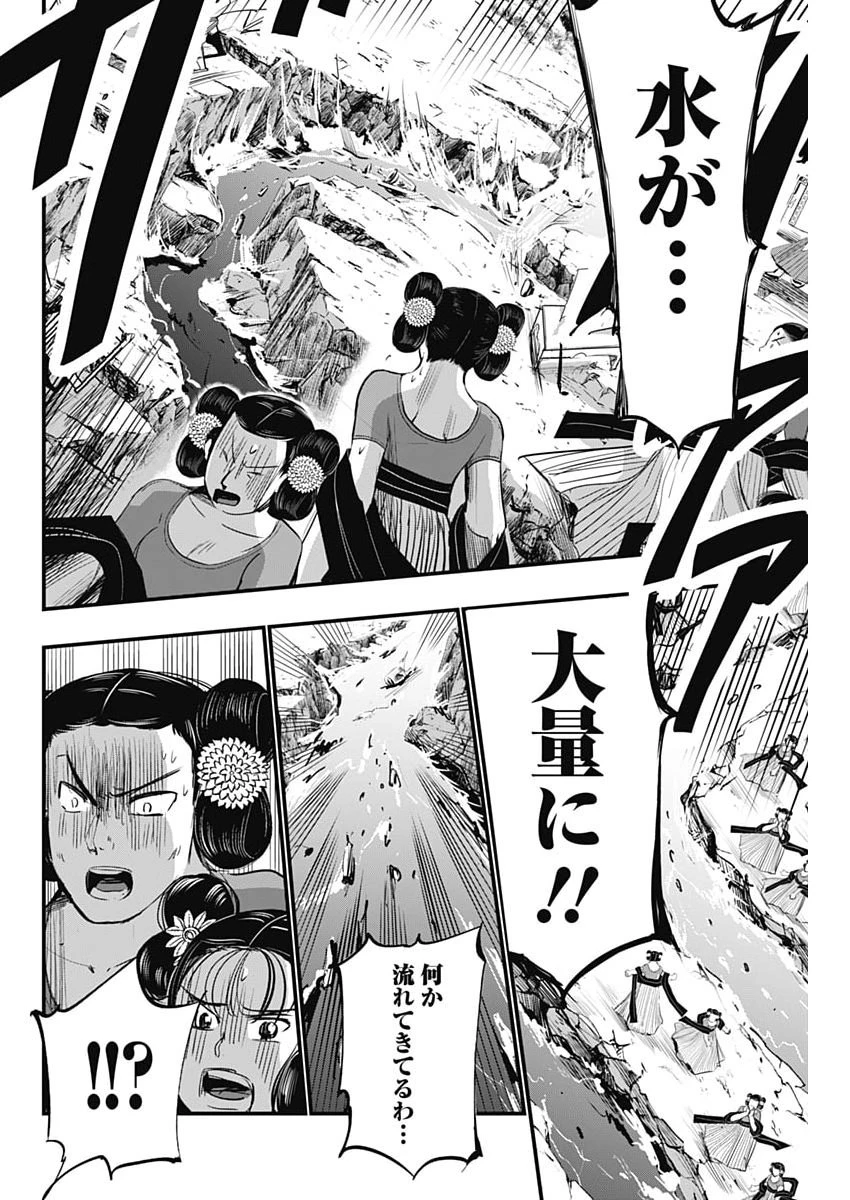 レッドムーダン 第96話 - 12