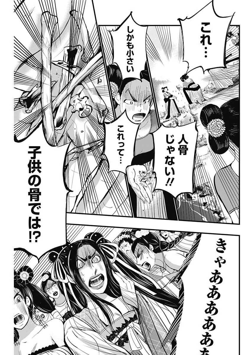 レッドムーダン 第96話 - 13