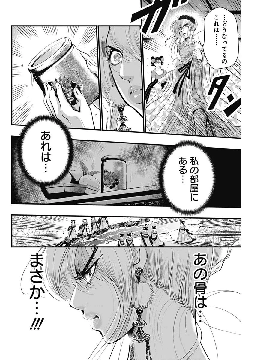 レッドムーダン 第96話 - 14