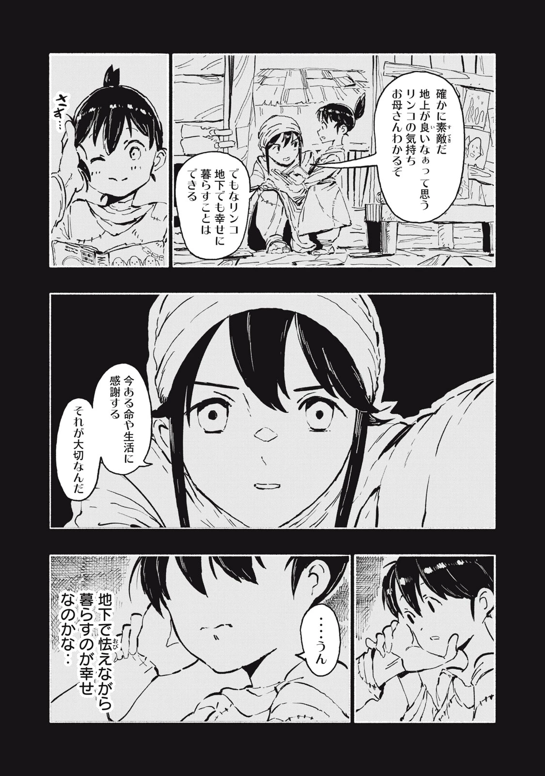 リュウツヘグイ 第3話 - 13