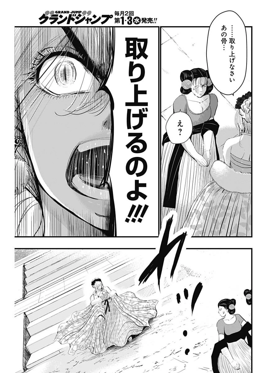 レッドムーダン 第96話 - 15