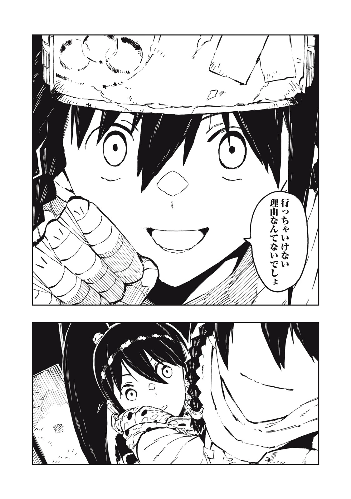 リュウツヘグイ 第3話 - 14