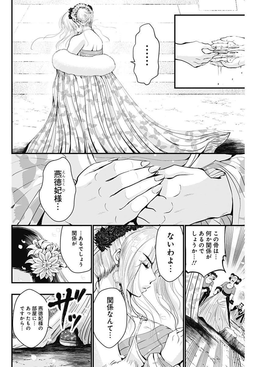 レッドムーダン 第96話 - 16