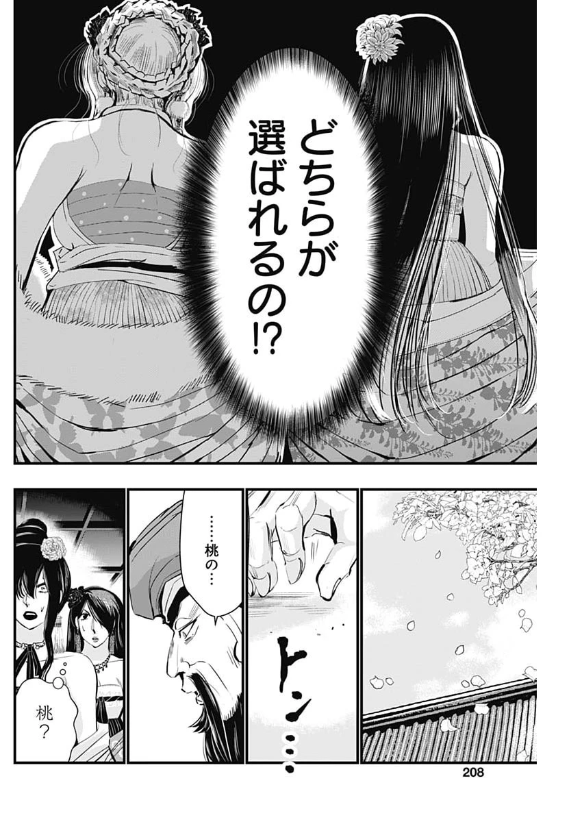 レッドムーダン 第95話 - 10