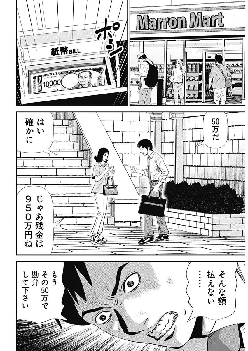 怨み屋本舗DIABLO 第73話 - 8