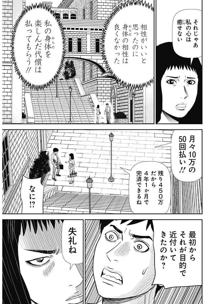 怨み屋本舗DIABLO 第73話 - 9
