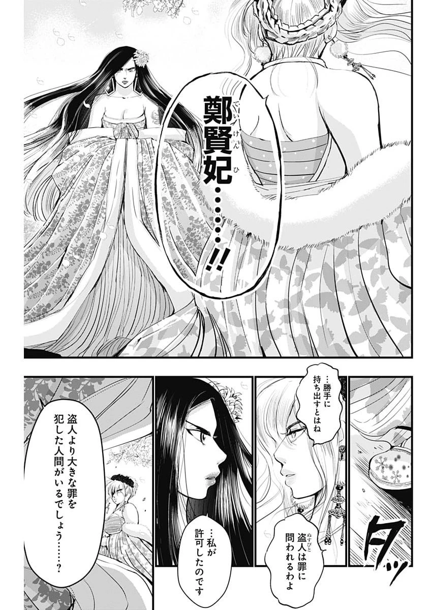 レッドムーダン 第96話 - 17