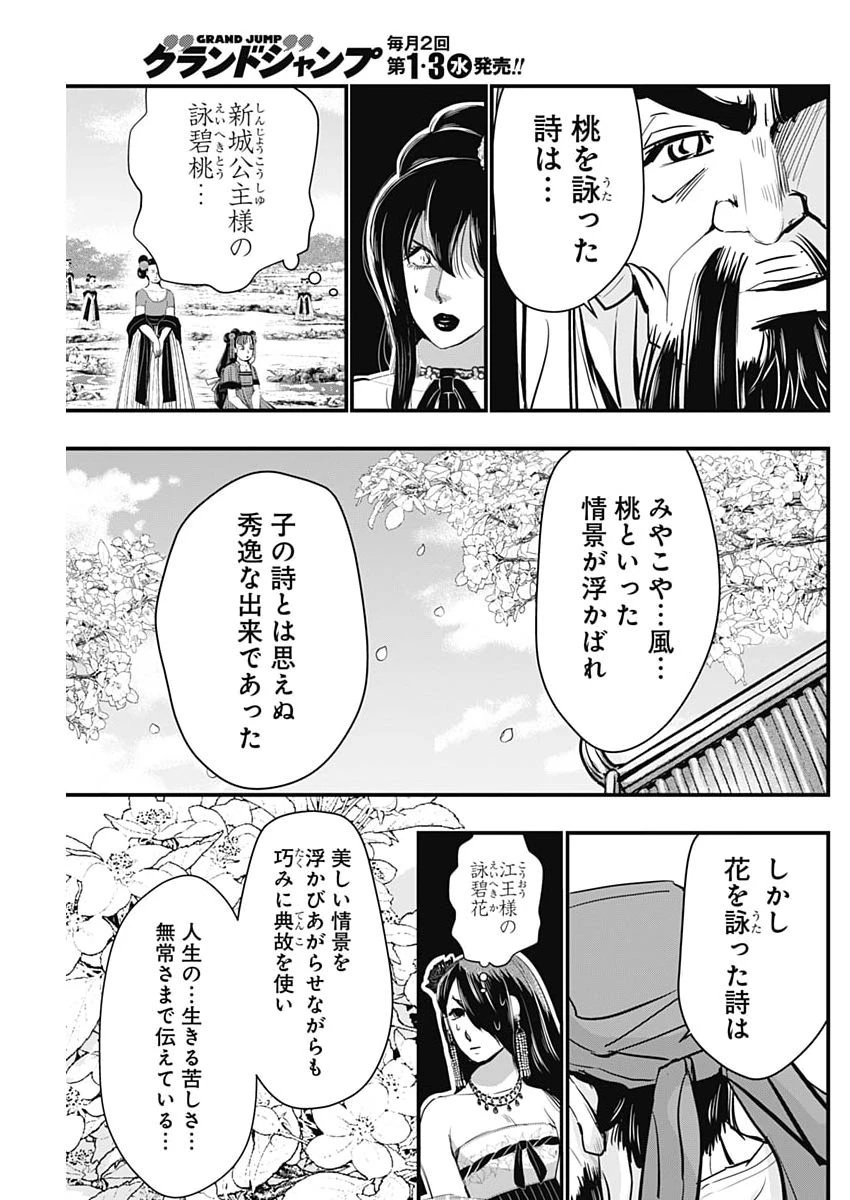 レッドムーダン 第95話 - 11