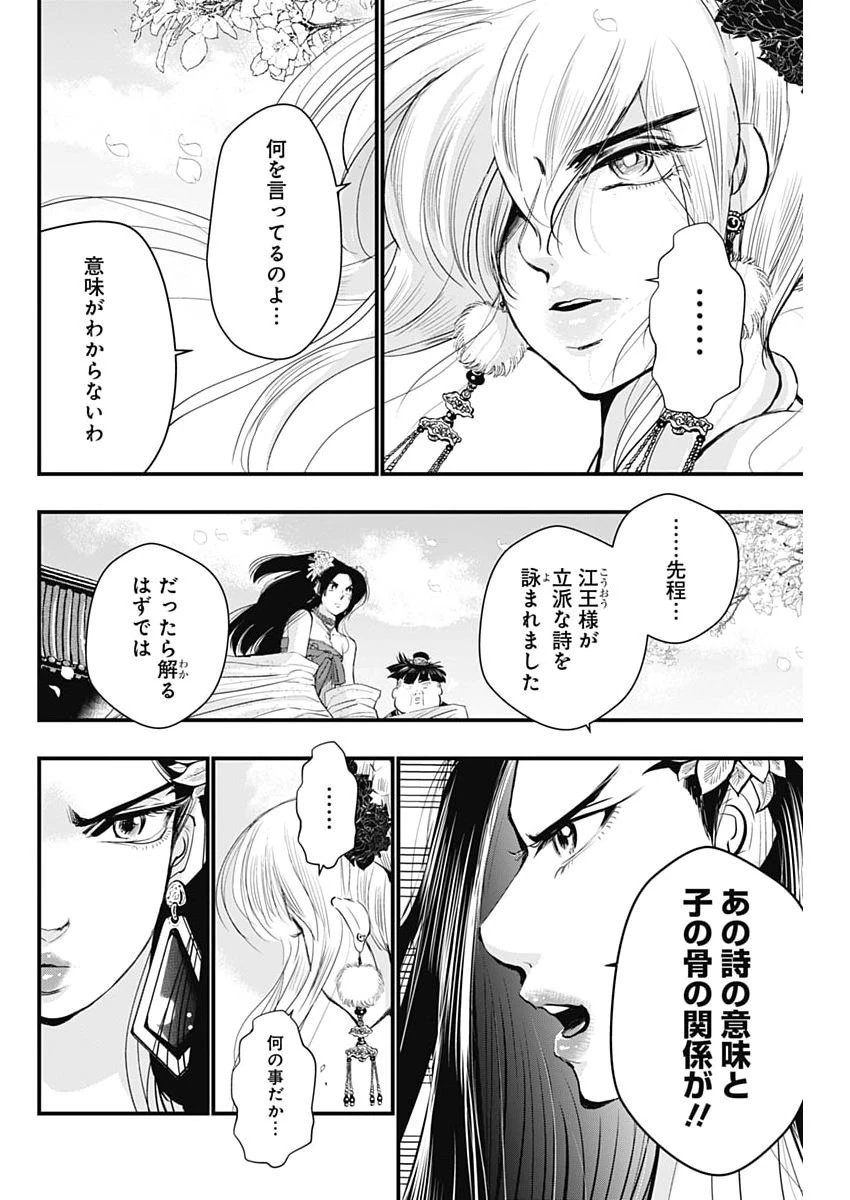 レッドムーダン 第96話 - 18
