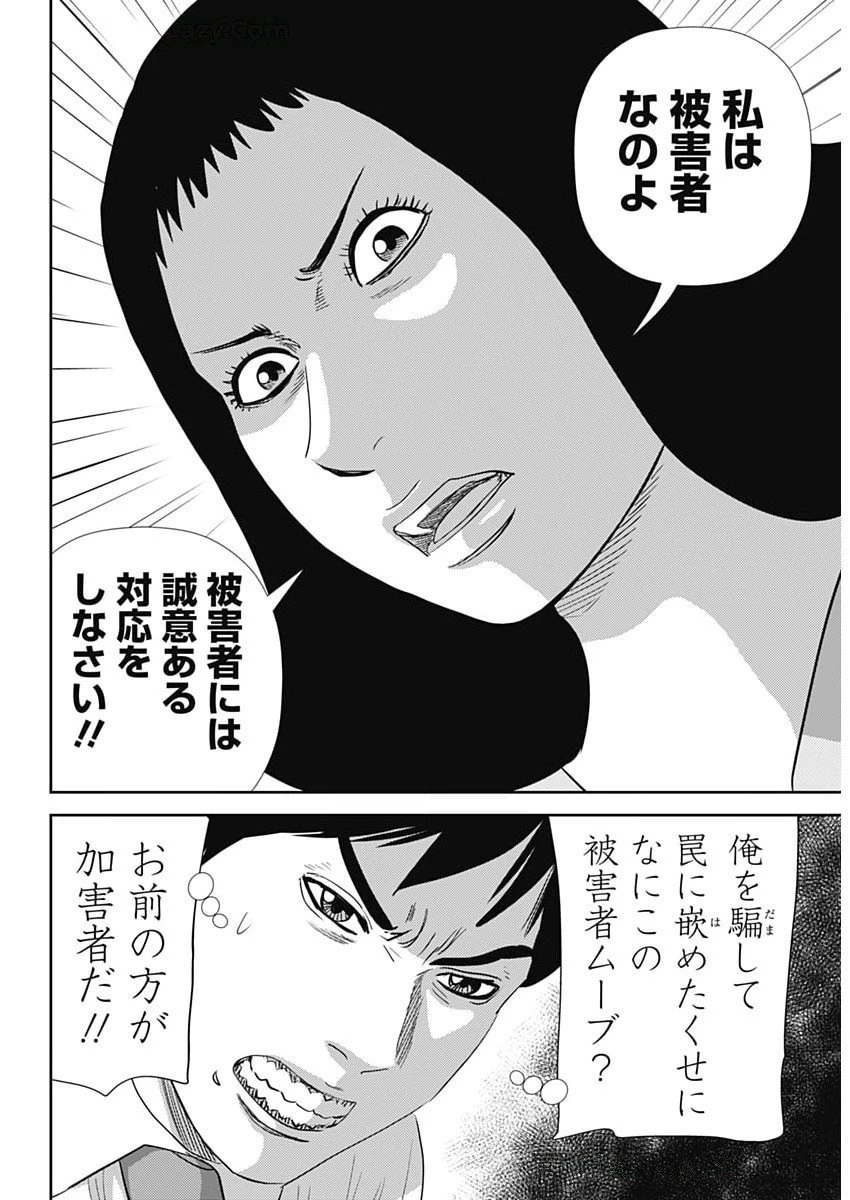 怨み屋本舗DIABLO 第73話 - 10