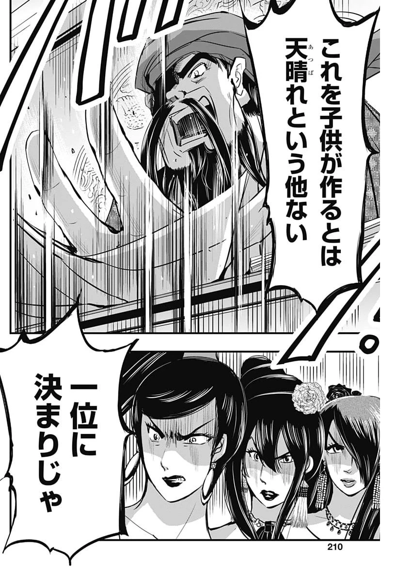 レッドムーダン 第95話 - 12