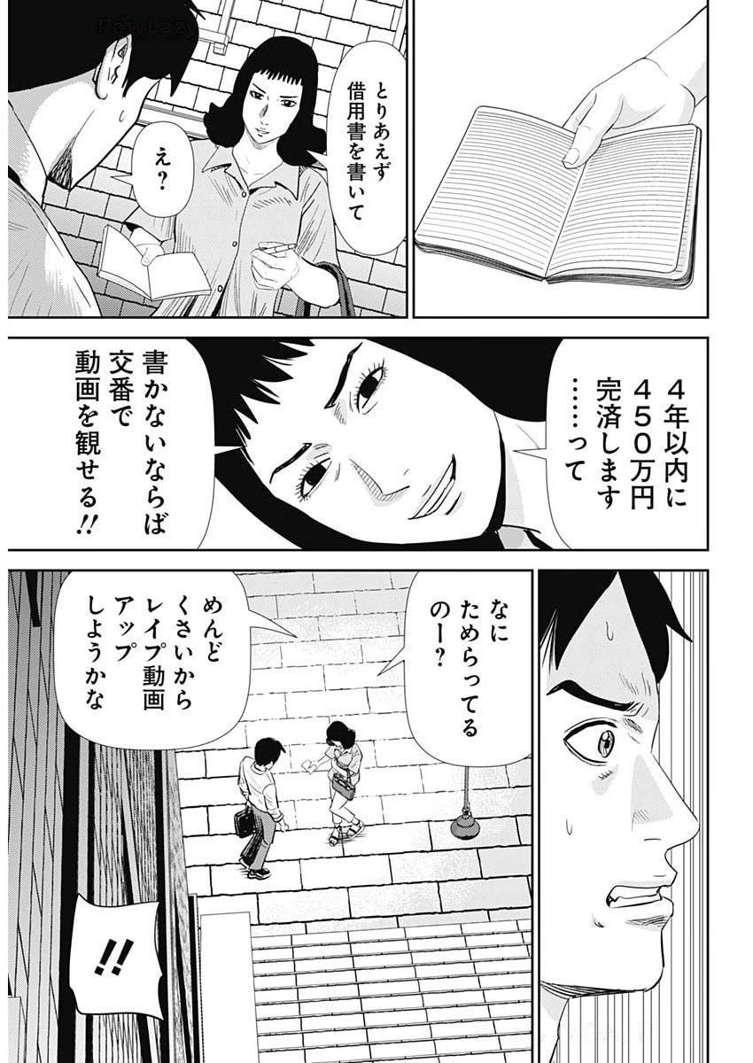 怨み屋本舗DIABLO 第73話 - 11
