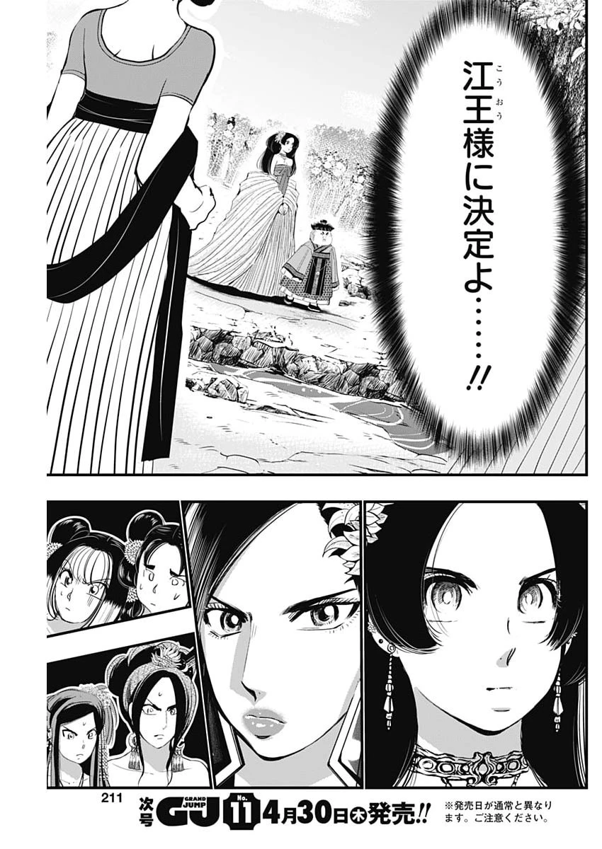 レッドムーダン 第95話 - 13