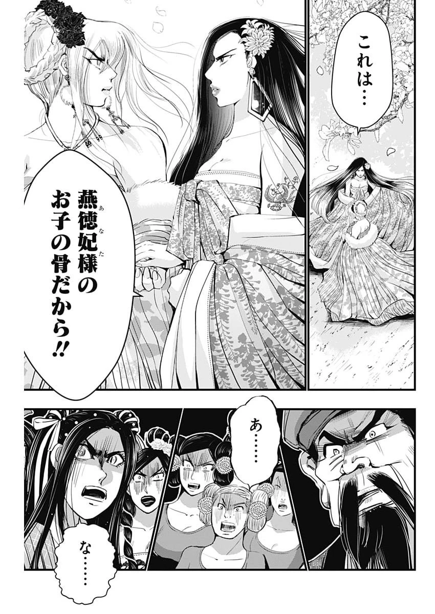 レッドムーダン 第96話 - 19