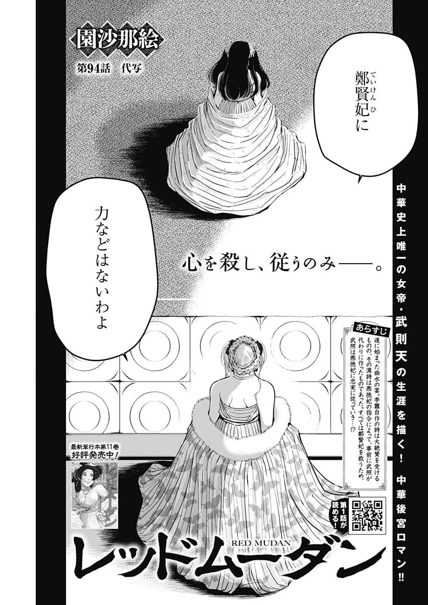 レッドムーダン 第94話 - 1