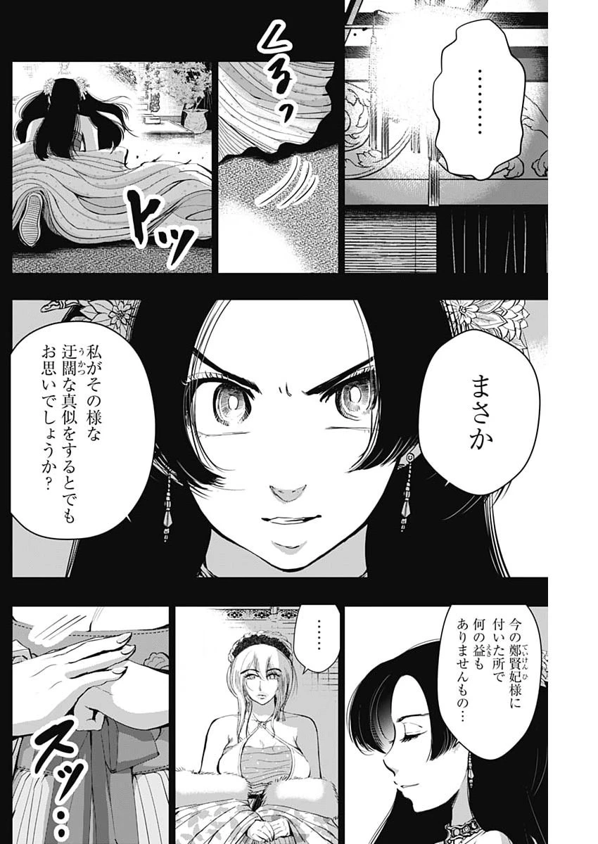 レッドムーダン 第94話 - 2