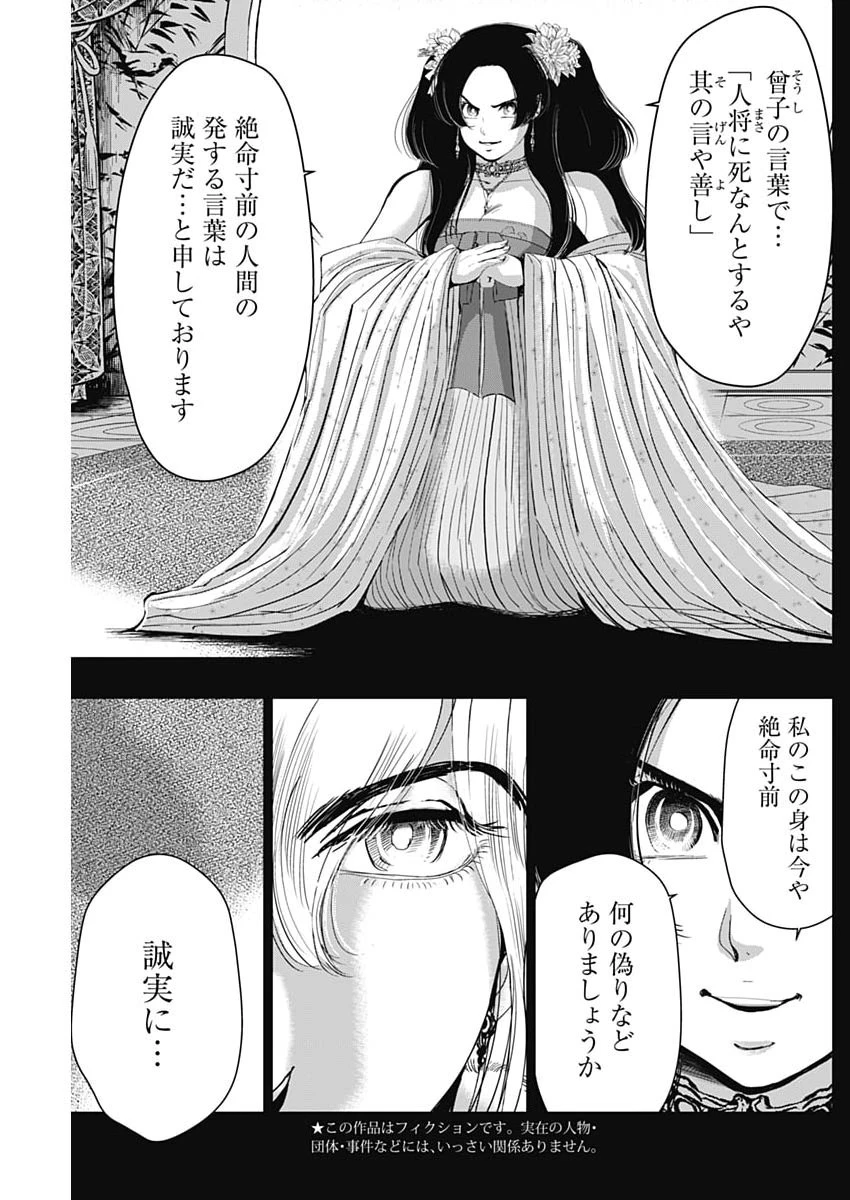レッドムーダン 第94話 - 3