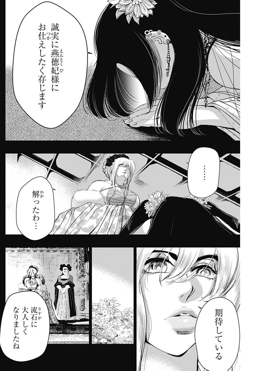 レッドムーダン 第94話 - 4