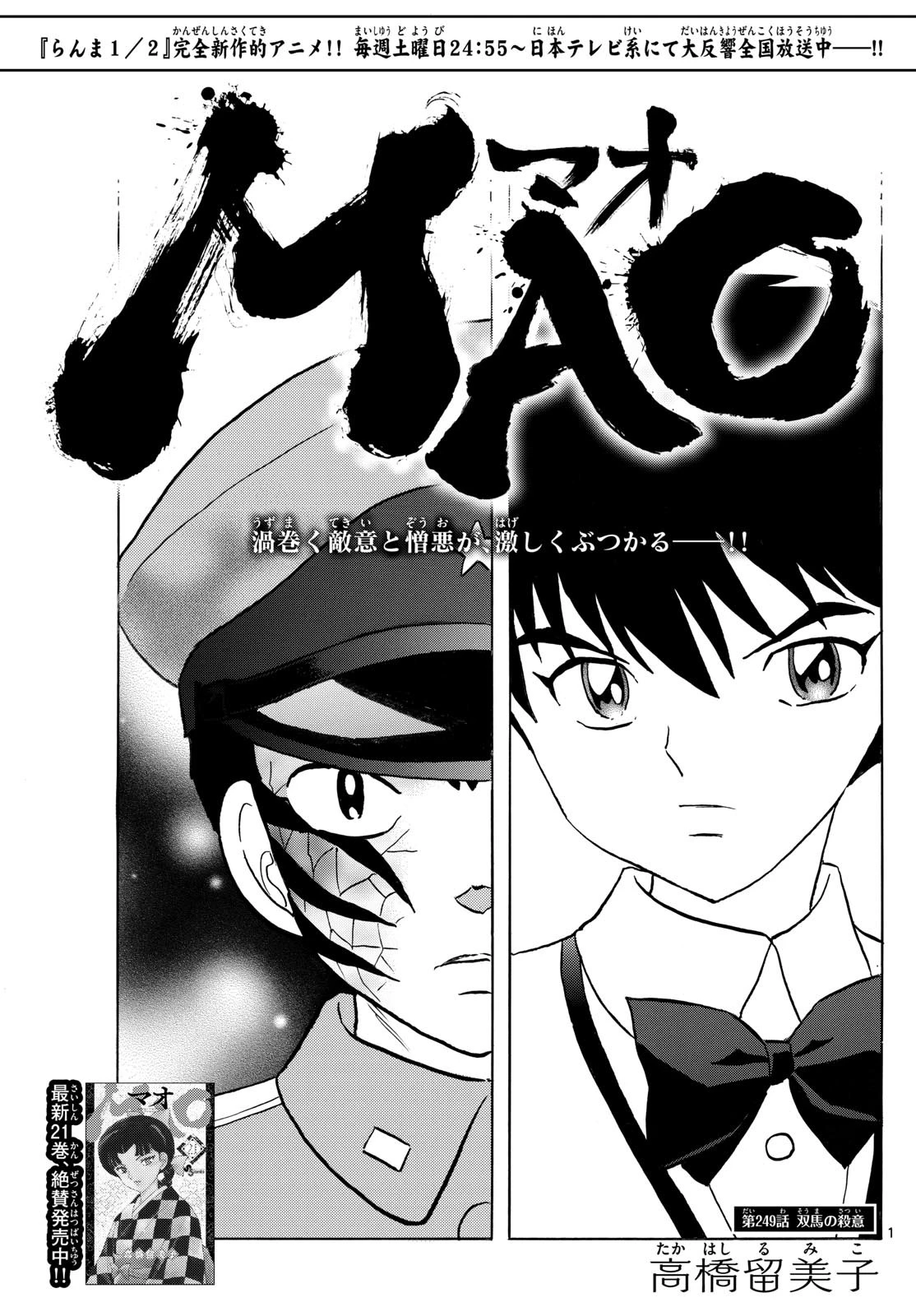 猫来 第249話 - 1