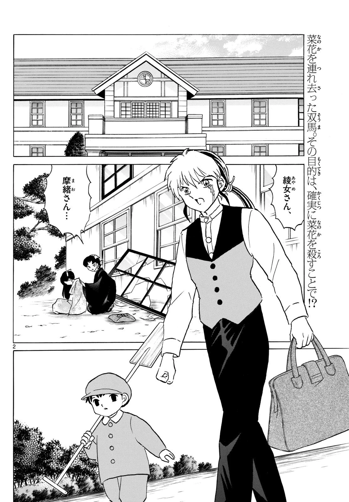 猫来 第249話 - 2