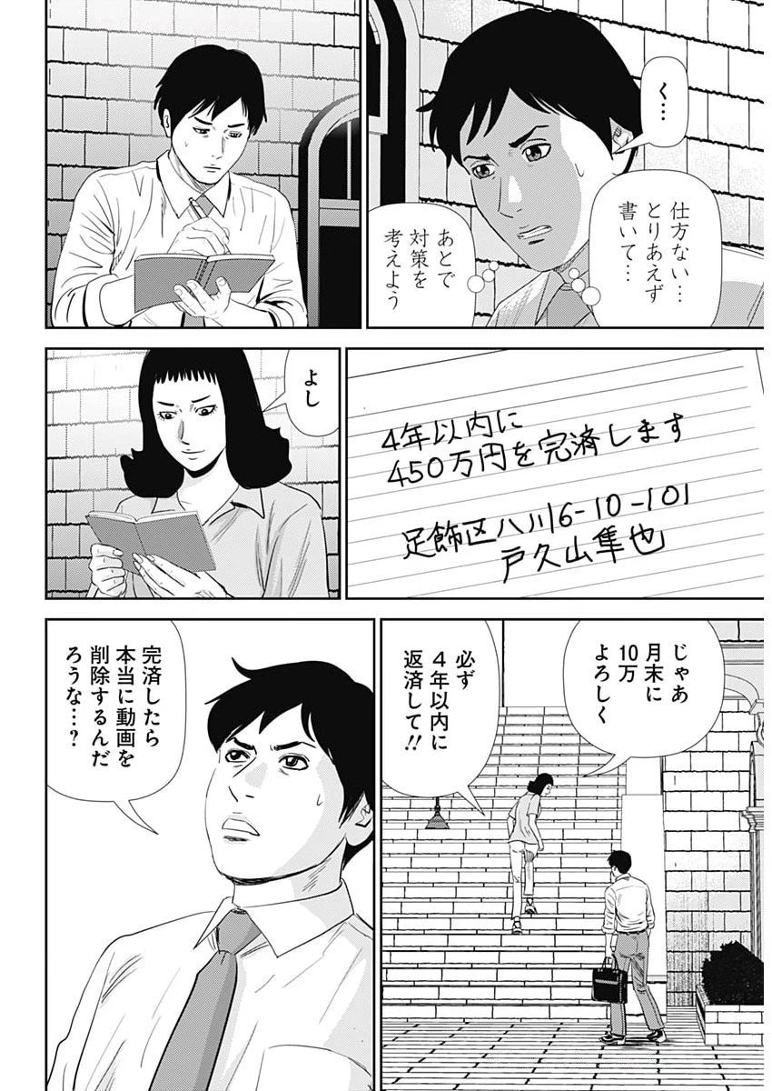 怨み屋本舗DIABLO 第73話 - 12