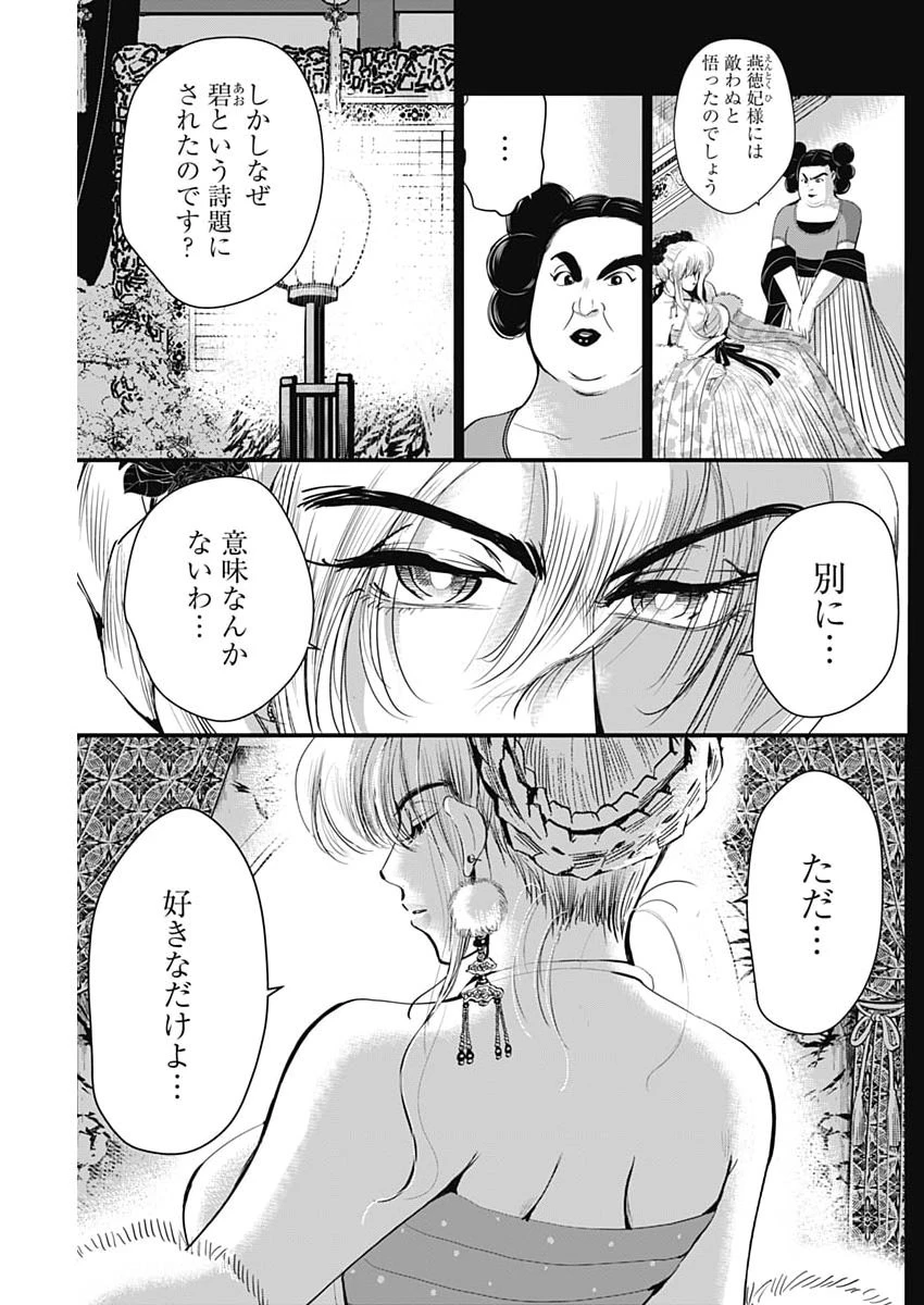 レッドムーダン 第94話 - 5