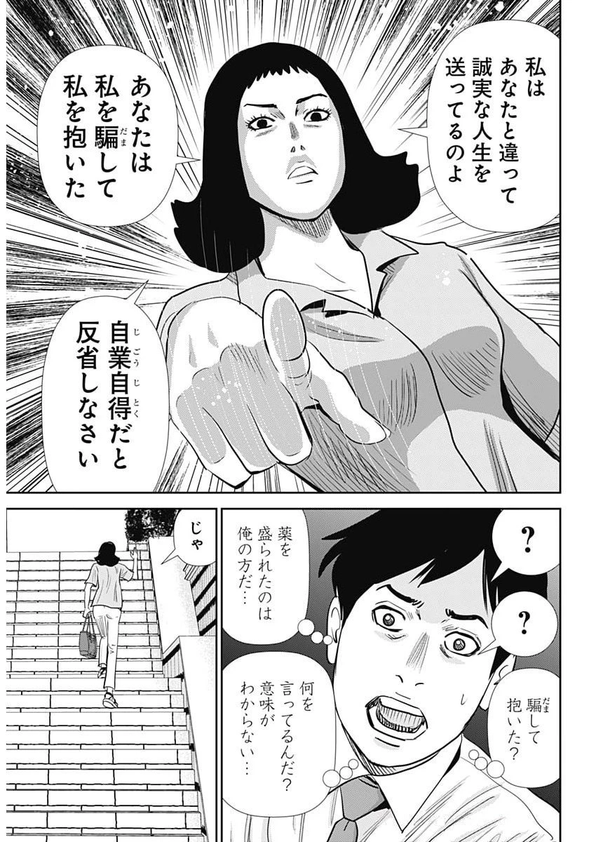 怨み屋本舗DIABLO 第73話 - 13