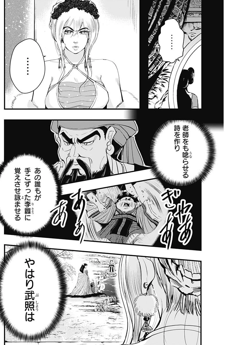 レッドムーダン 第94話 - 6