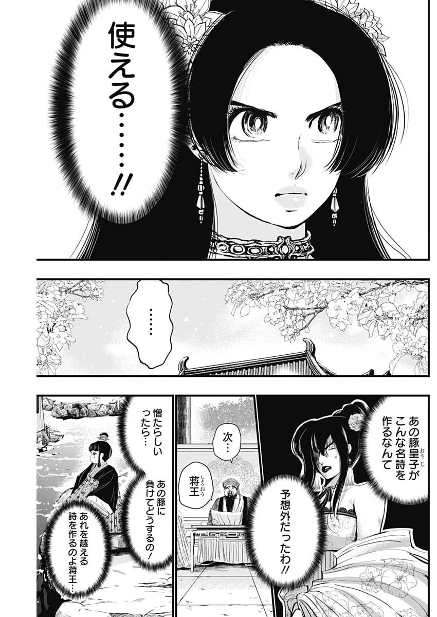 レッドムーダン 第94話 - 7