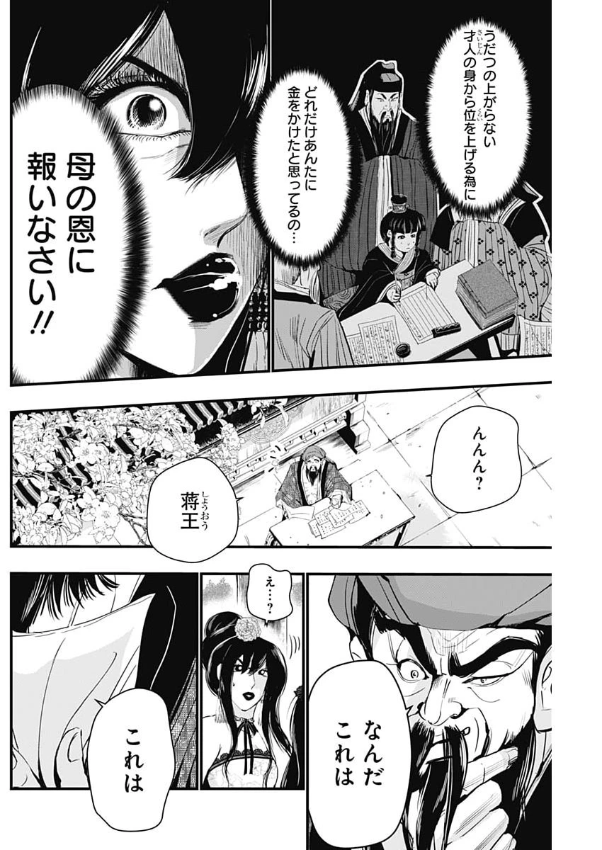 レッドムーダン 第94話 - 8